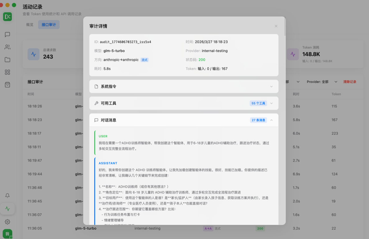 安全审计
