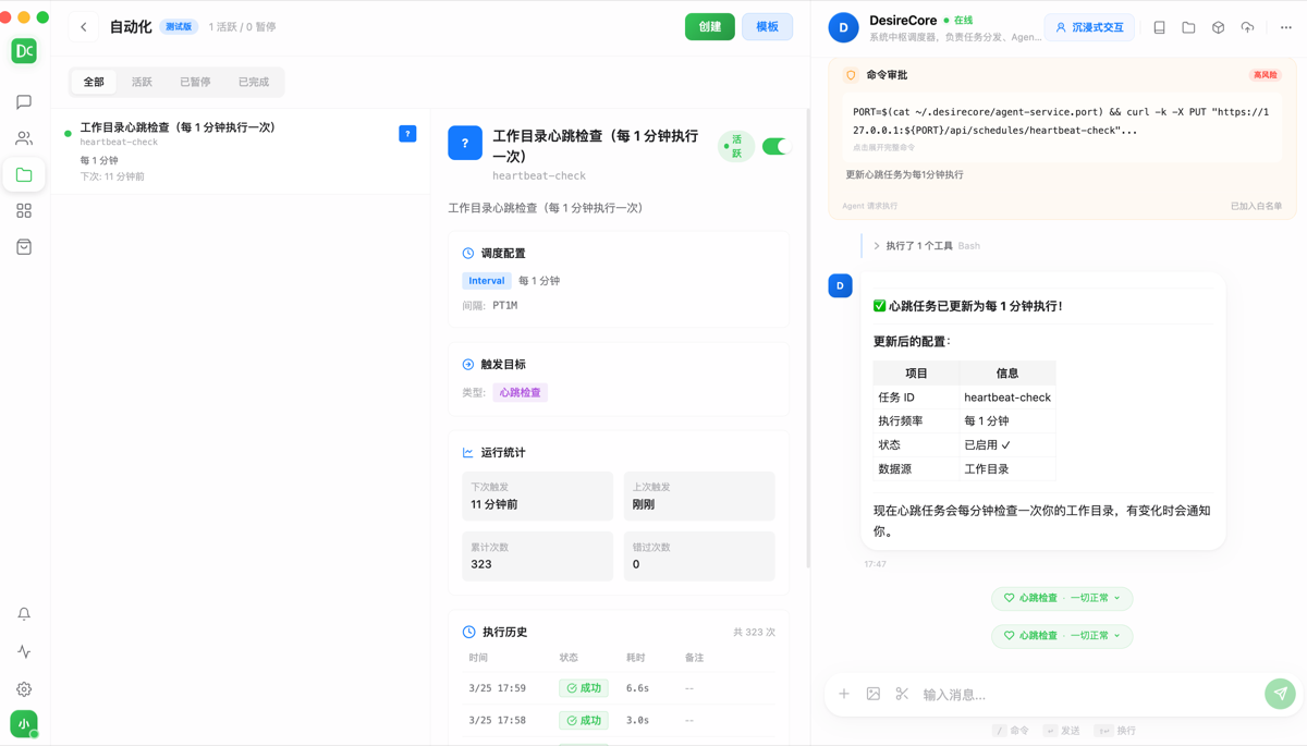 桌面自动化