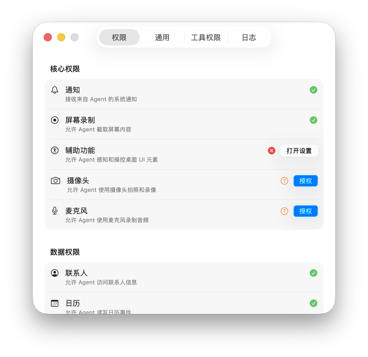 桌面自动化