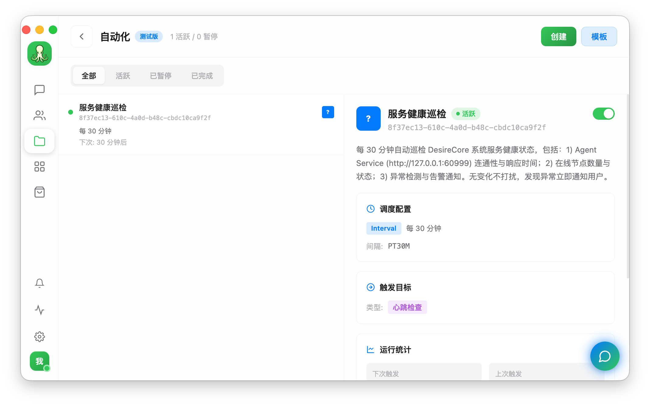 定时巡检